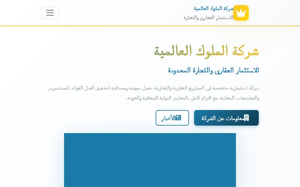 Bootstrap Company Home Arabic landing page with hero, project cards, news list and PartnerCard logos in a responsive Bootstrap layout