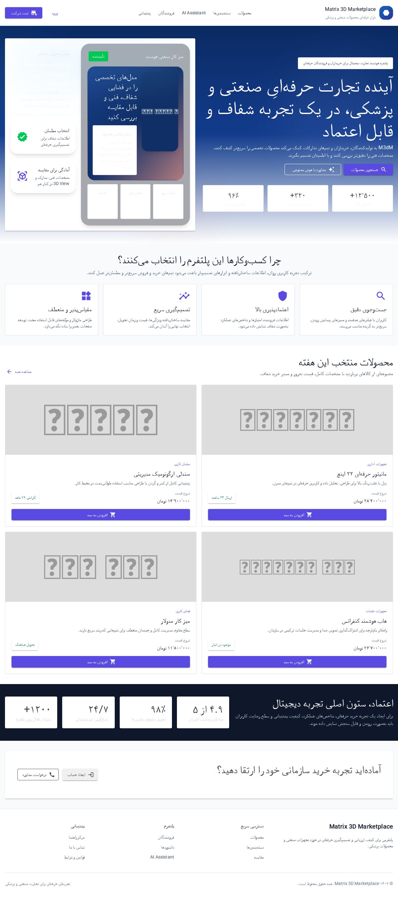 MudBlazor RTL marketplace website with hero banner, product cards, trust metrics, and dashboard tabs for saved items and RFQs