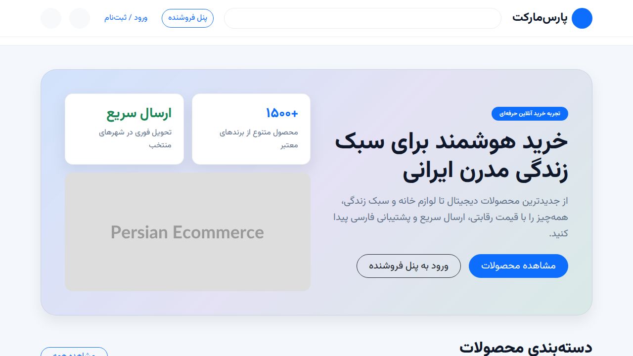 Angular e-commerce storefront with RTL Bootstrap cards, category browsing, product grid, and seller admin tables with filters and modals