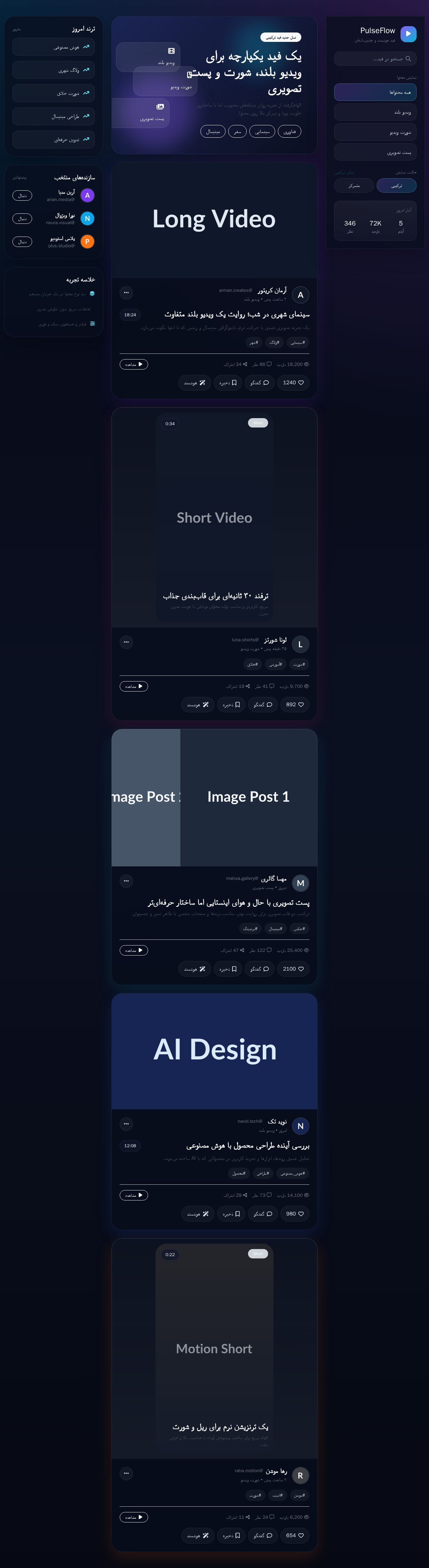 Blazor RTL social feed page with search, filter chips, and mixed video and image cards in a glassmorphism layout.